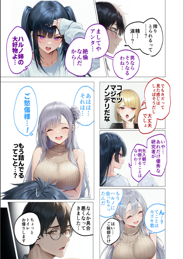 真夏のビッチな姉妹ハーレム 〜オ○ニー中毒ギャル達の家庭教師になった俺〜 モザイク版_11枚目の画像